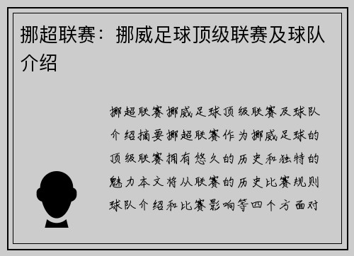 挪超联赛：挪威足球顶级联赛及球队介绍
